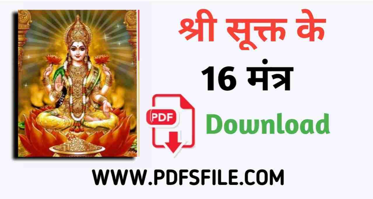 Best श्री सूक्त के 16 मंत्र PDF Download | Sri Suktam 16 mantra in ...